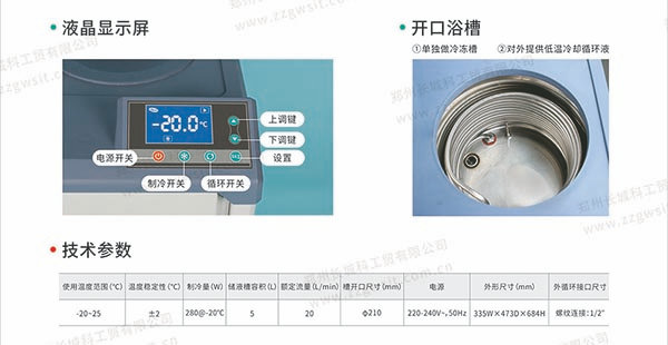 低溫液體循環設備使用說明
